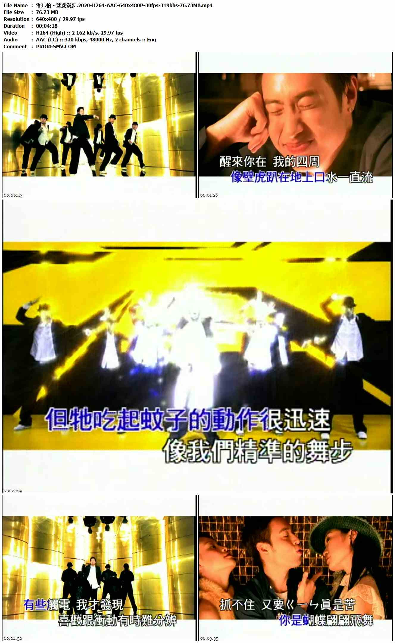 潘玮柏 - 壁虎漫步.2020-H264-AAC-640x480P-30fps-319kbs-76.73MB官方MV_高清MV